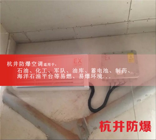 活動5匹格力防爆空調(diào)便宜，2匹防爆空調(diào)廠家圖片