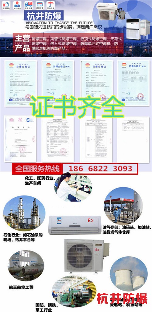 加氣站防爆空調機banner圖