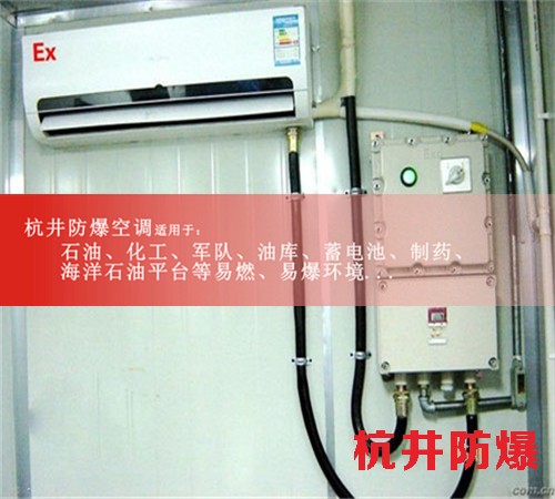 西安三菱防爆空調案例圖