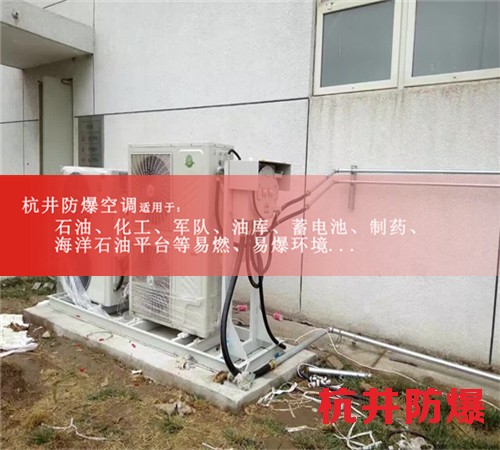 西安三菱防爆空調現場安裝圖