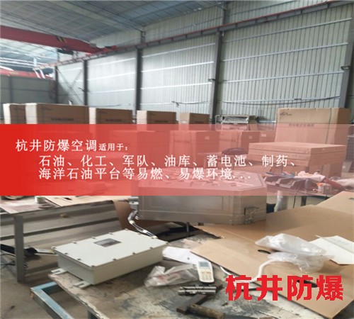 2P防爆空調(diào)廠家機(jī)房倉庫1匹防爆空調(diào)壁掛式1P現(xiàn)場安裝圖