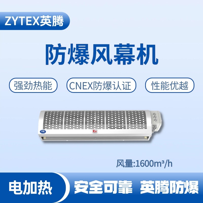 BFM-160DR 電加熱式防爆風幕機 焦化車間使用