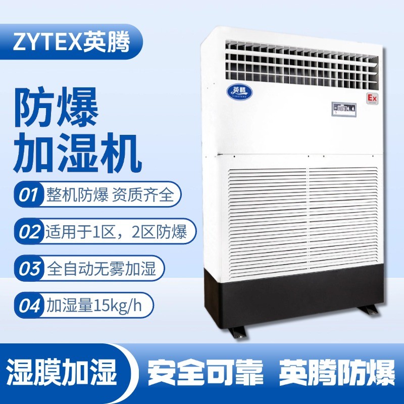 BJS-15(SM) 防爆濕膜加濕機(jī) 甲烷倉(cāng)庫使用