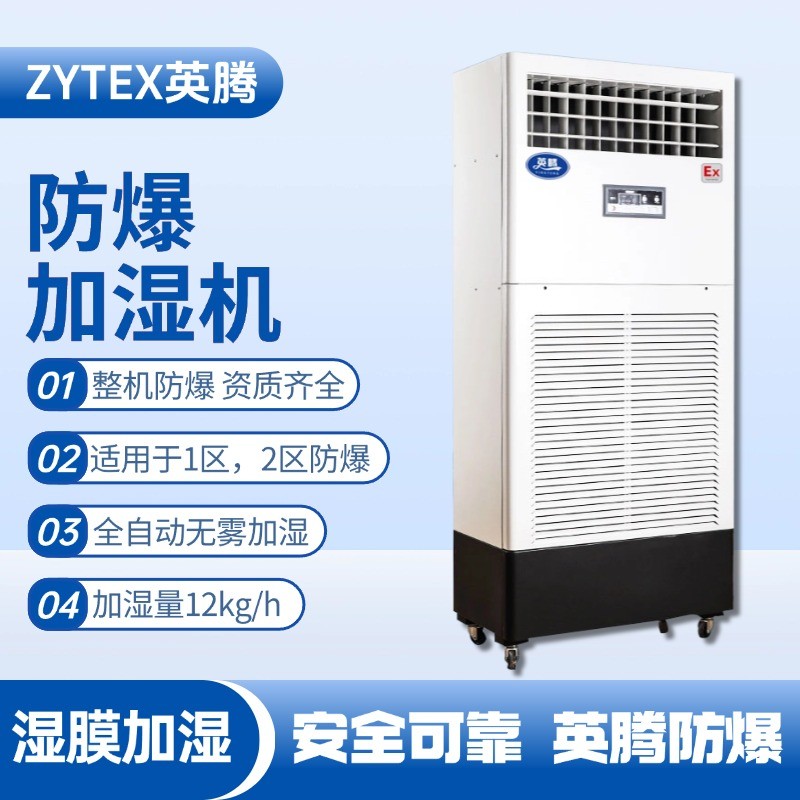 BJS-12(SM) 防爆濕膜加濕機(jī) **倉(cāng)庫使用