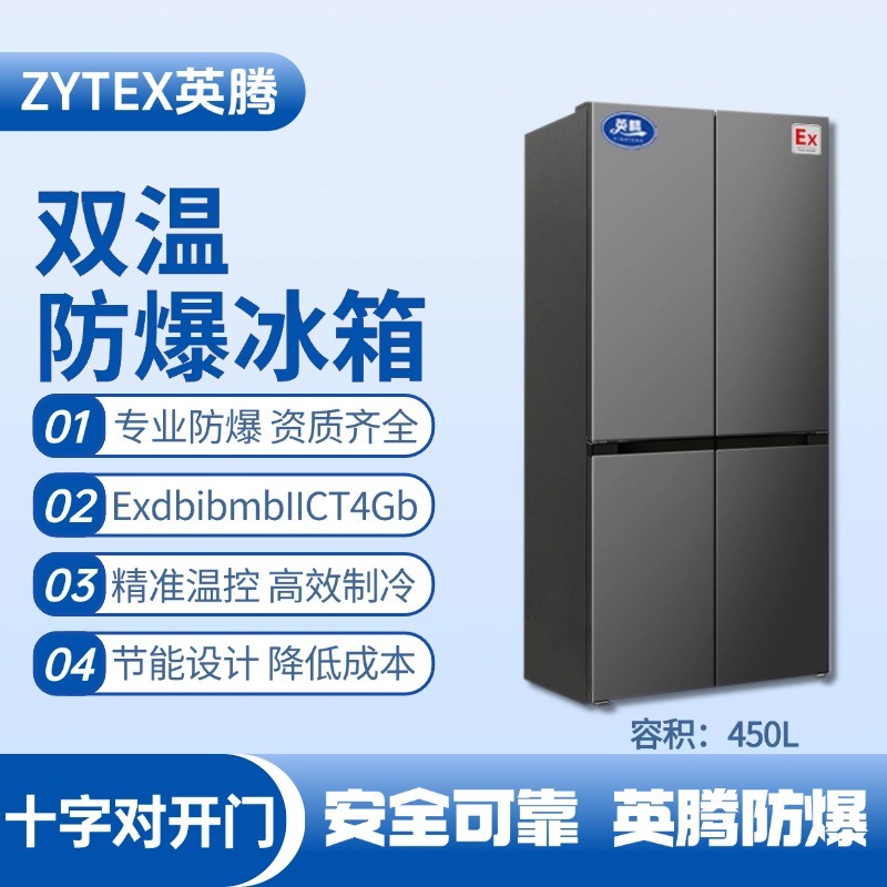 BL-300(DM450L) 450升十字對開門防爆冰箱 煙花倉庫使用