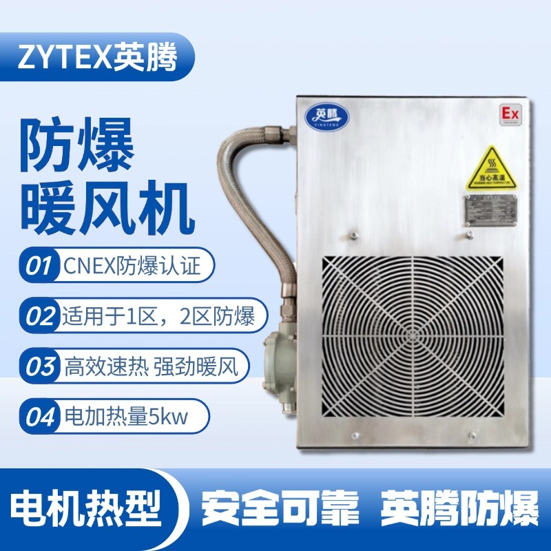 5kw電加熱型防爆暖風機 油漆倉庫使用