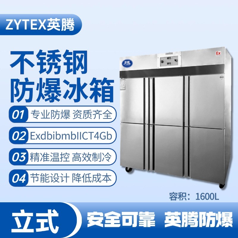BL-600(BX1600L)1600升立式不銹鋼防爆冰箱 維修站?；穾焓褂?/></a> <a href=