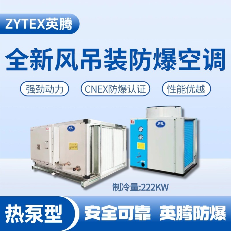 熱泵型222kW 全新風吊裝式空調機組 航天科研實驗室使用