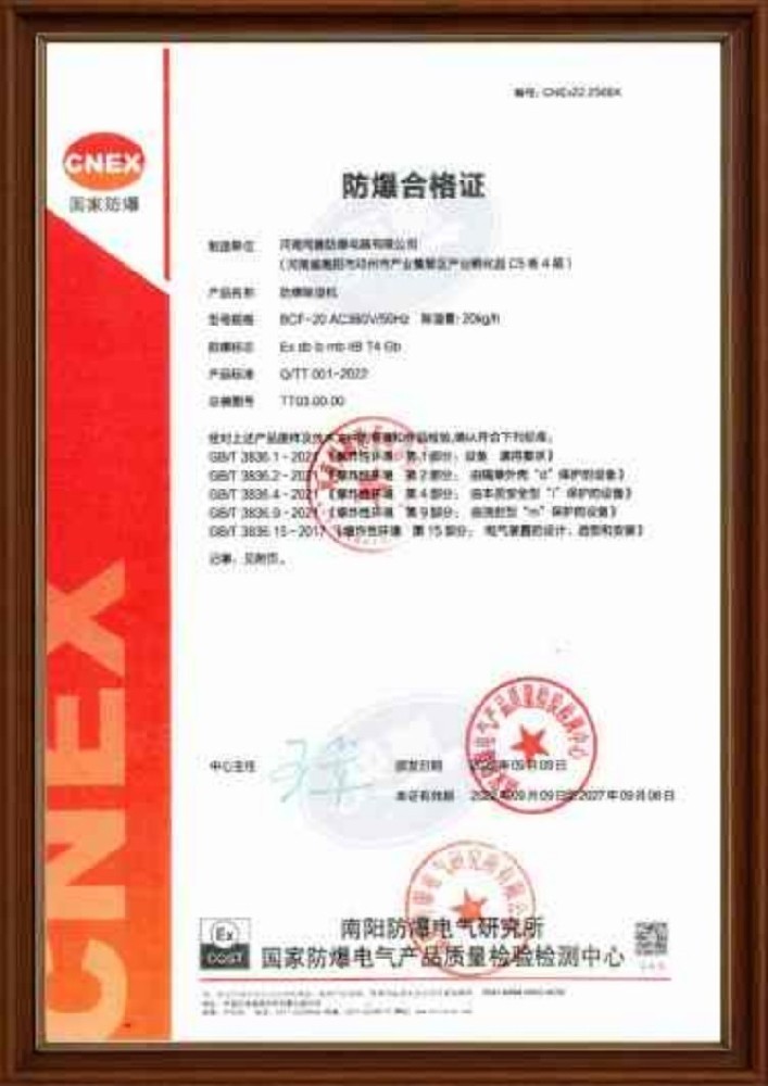 防爆除濕機防爆合格證IIB 蓄電房使用