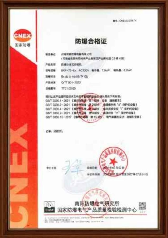 壁掛式防爆空調機防爆合格證 噴漆房使用