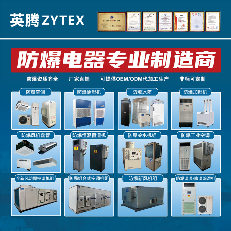 義烏防爆空調(diào)
