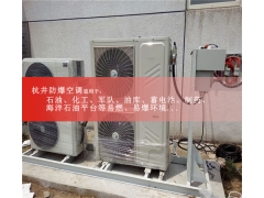 石化庫(kù)防爆空調(diào)外機(jī)