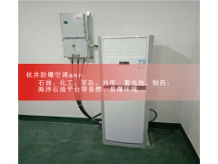風(fēng)塵車(chē)間防爆空調(diào)