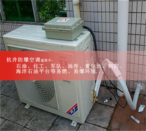 化學品防爆空調案例圖