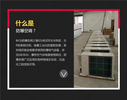 化學品防爆空調現(xiàn)場安裝圖