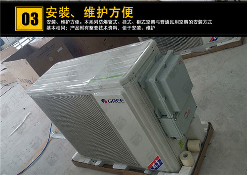 實驗室防爆空調現場安裝圖
